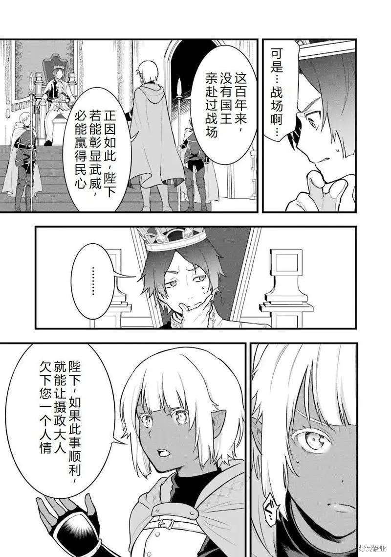 《因为织田信长这个谜之职业比魔法剑士还要作弊、所以决定了要创立王国》第25话机翻 第20页