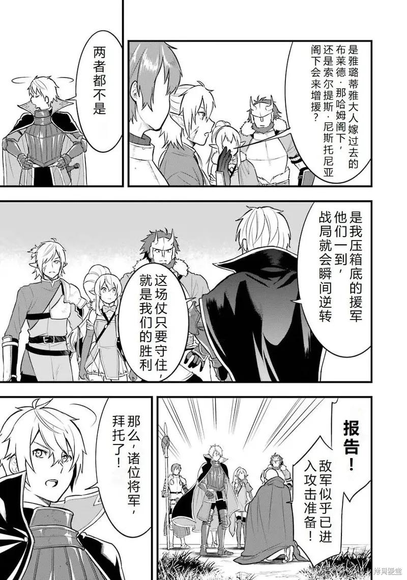 《因为织田信长这个谜之职业比魔法剑士还要作弊、所以决定了要创立王国》第25话机翻 第14页