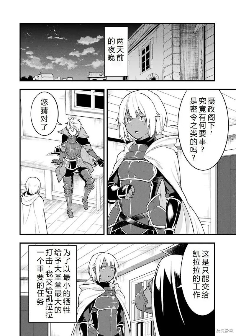 《因为织田信长这个谜之职业比魔法剑士还要作弊、所以决定了要创立王国》第25话机翻 第17页