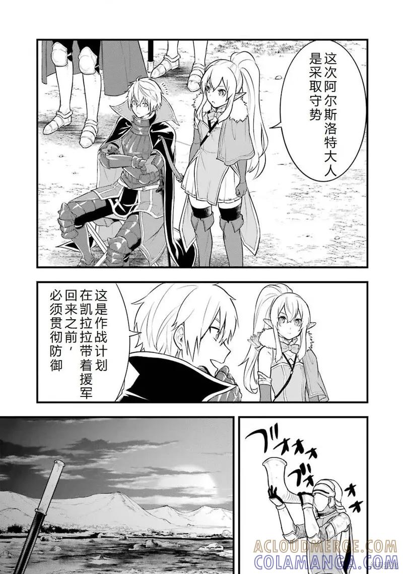 《因为织田信长这个谜之职业比魔法剑士还要作弊、所以决定了要创立王国》第25话机翻 第16页