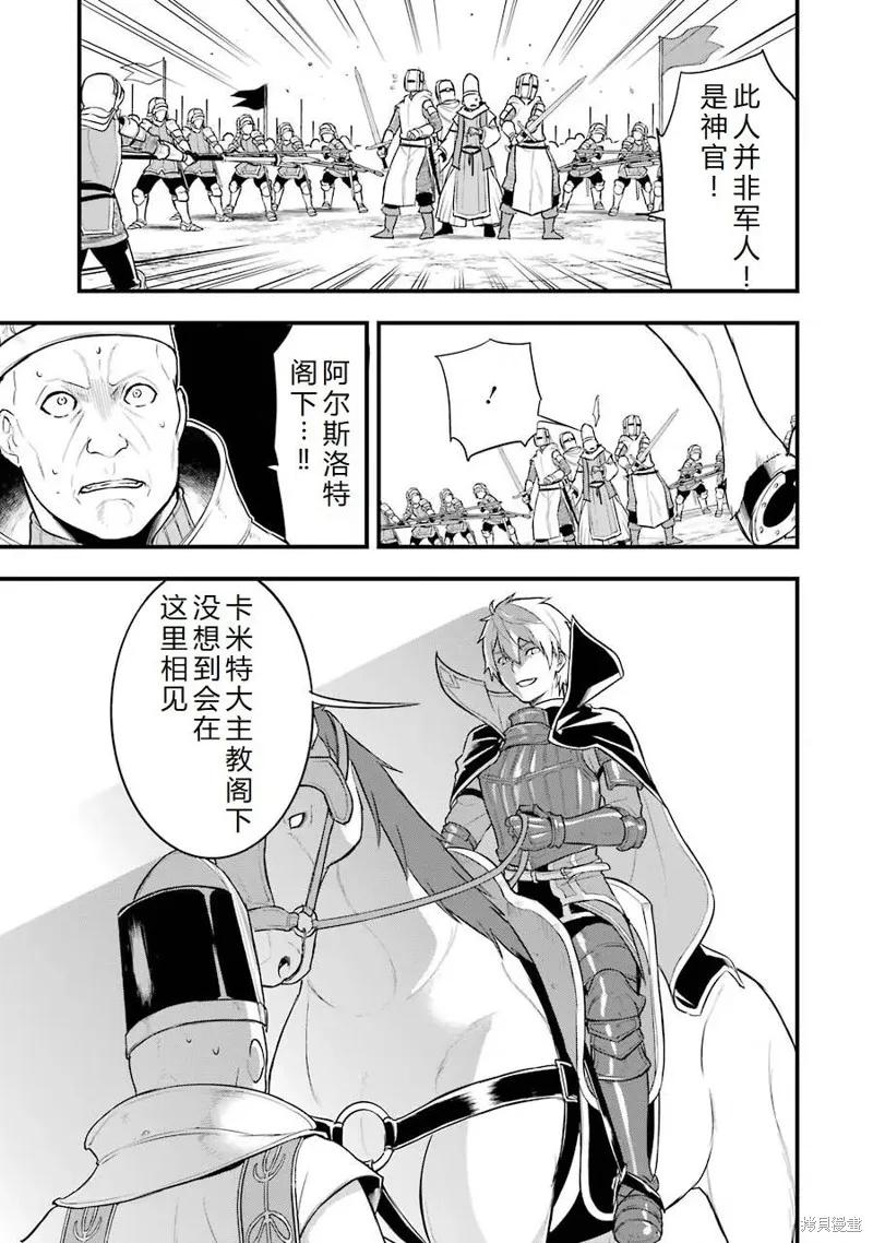 《因为织田信长这个谜之职业比魔法剑士还要作弊、所以决定了要创立王国》第25话机翻 第42页