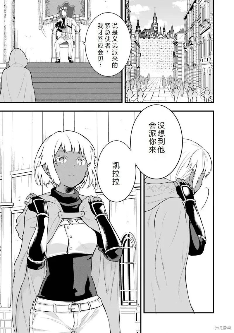 《因为织田信长这个谜之职业比魔法剑士还要作弊、所以决定了要创立王国》第25话机翻 第18页