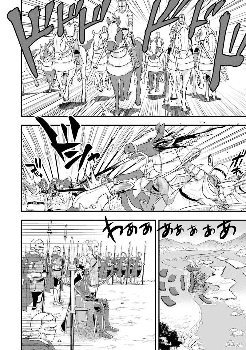 《因为织田信长这个谜之职业比魔法剑士还要作弊、所以决定了要创立王国》第25话机翻 第15页