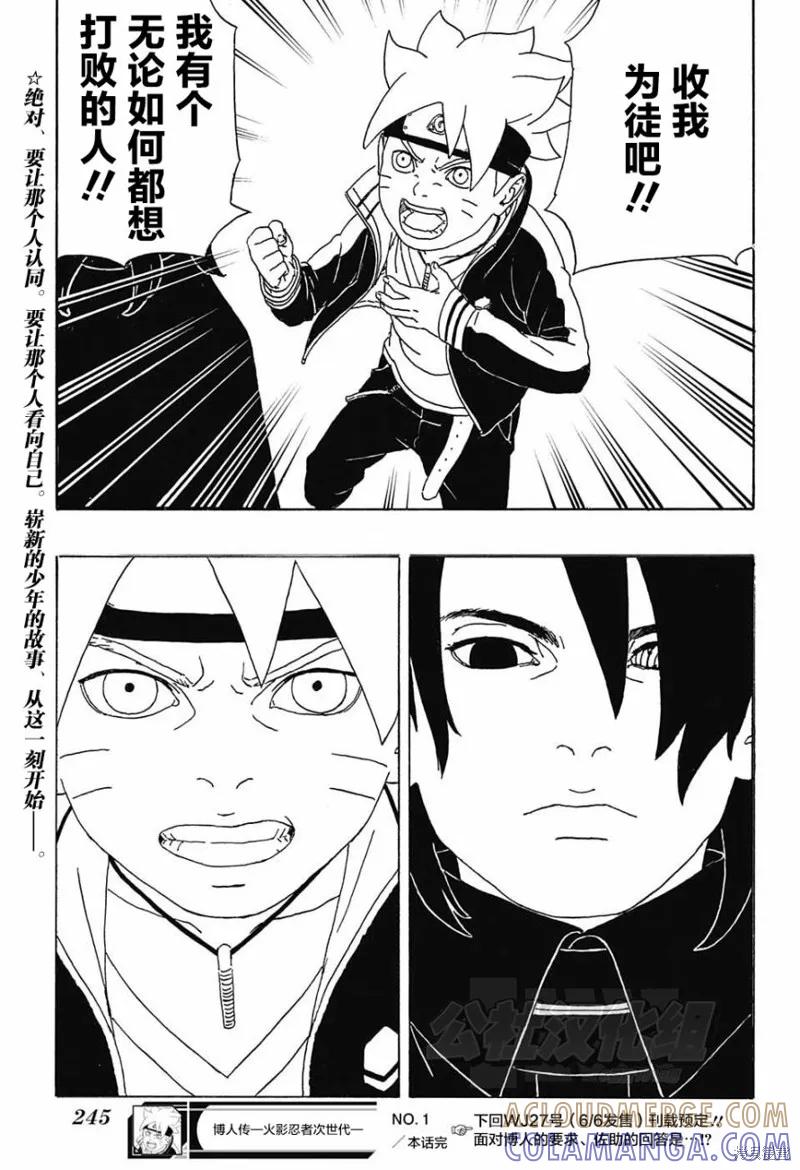 博人传BORUTO - 1话 - 第58张图