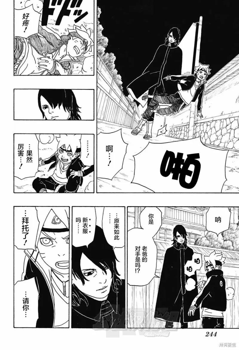 博人传BORUTO - 1话 - 第57张图