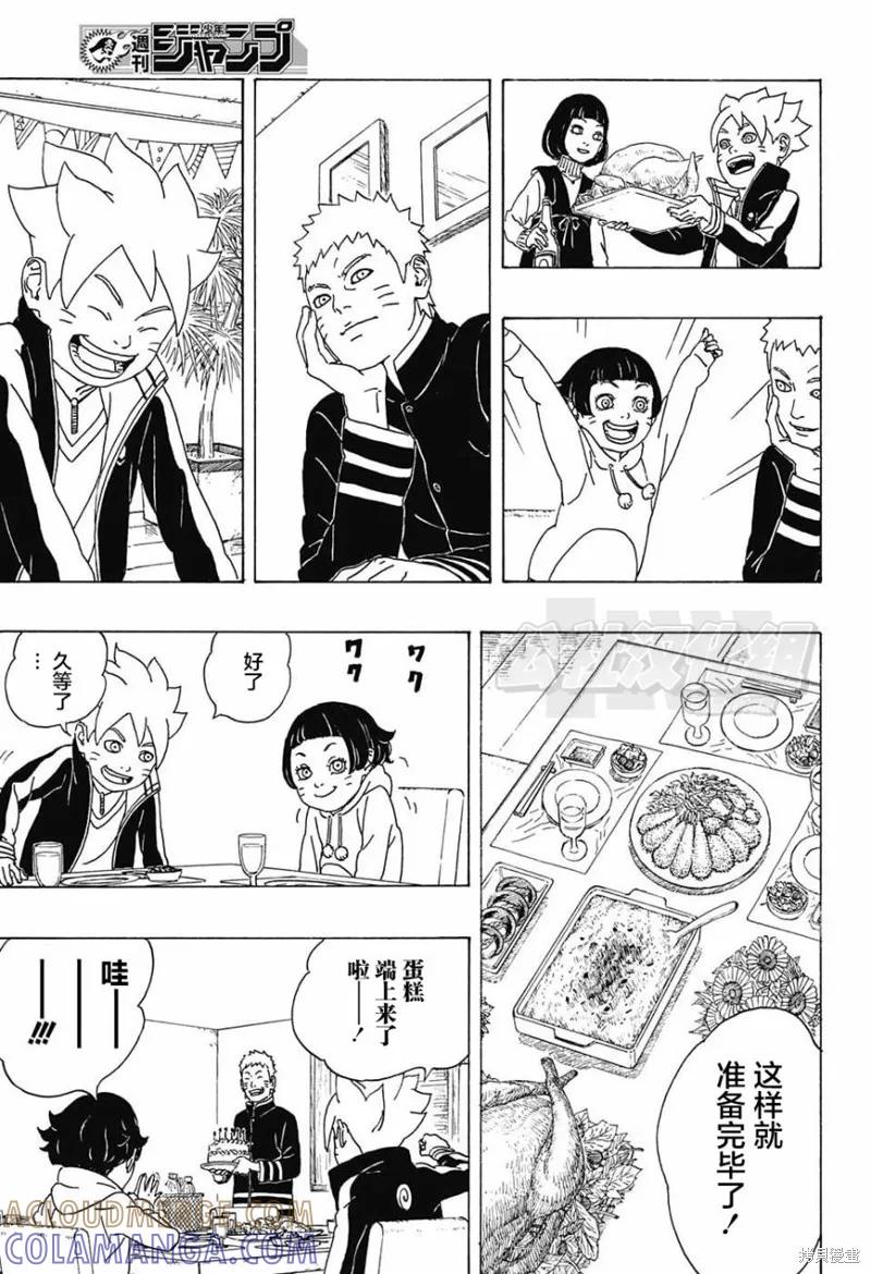 博人传BORUTO - 1话 - 第40张图
