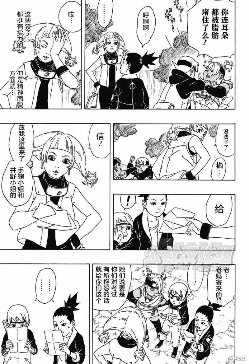 博人传BORUTO - 1话 - 第30张图