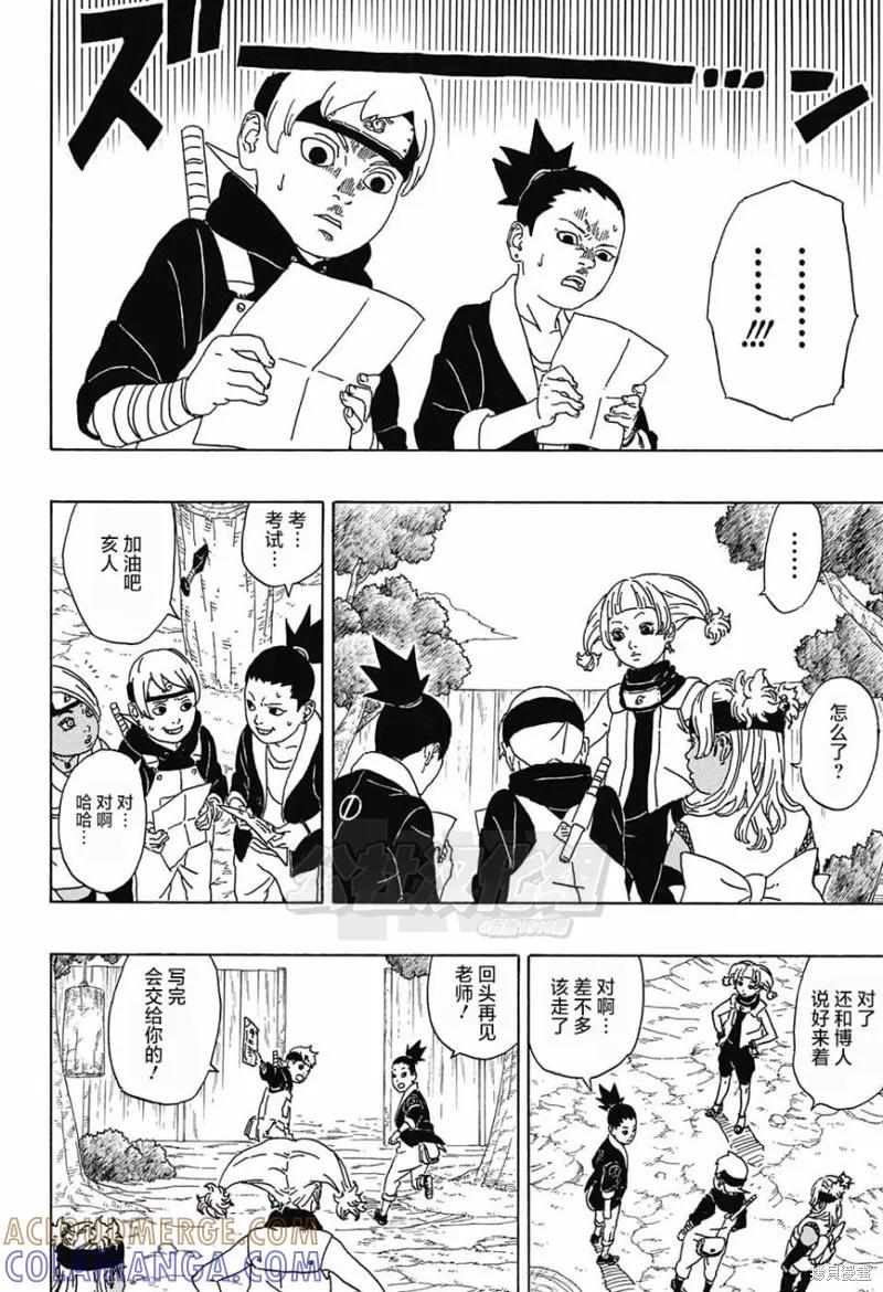 博人传BORUTO - 1话 - 第31张图