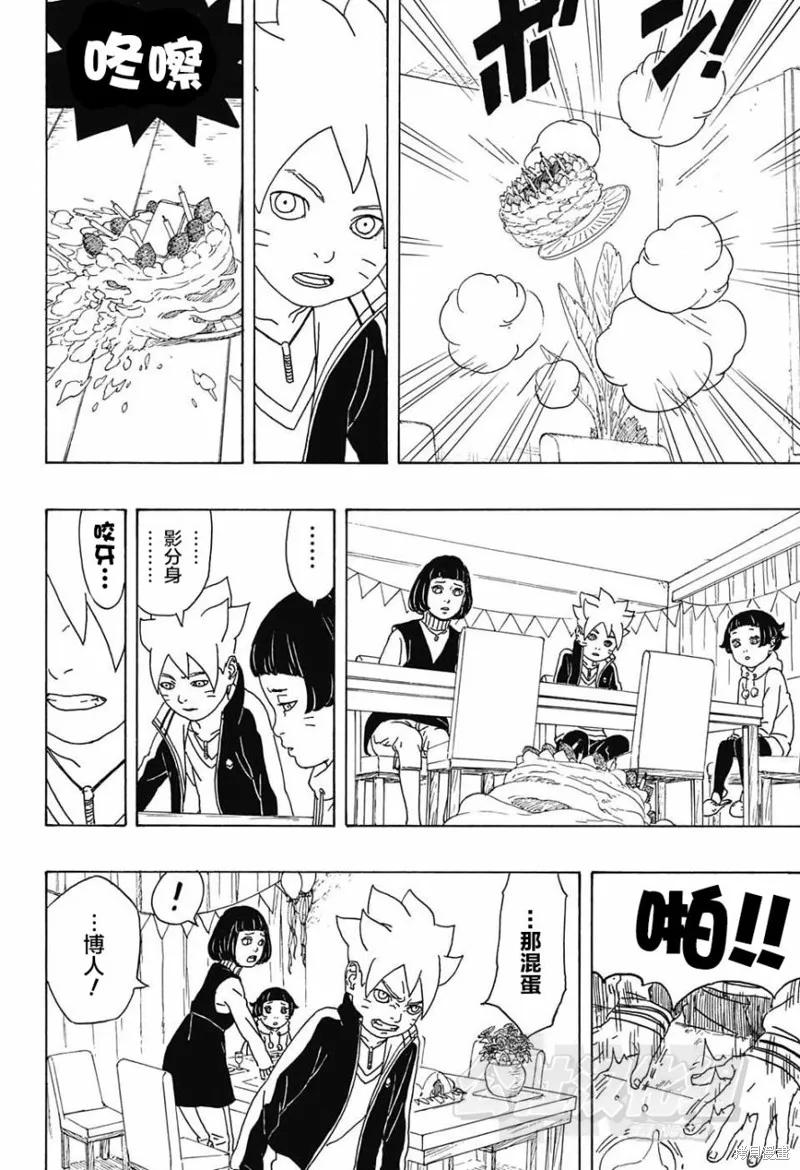 博人传BORUTO - 1话 - 第41张图