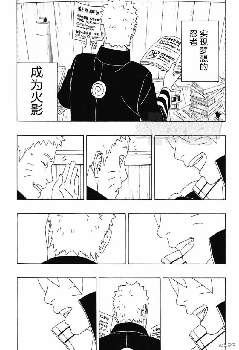 博人传BORUTO - 1话 - 第8张图