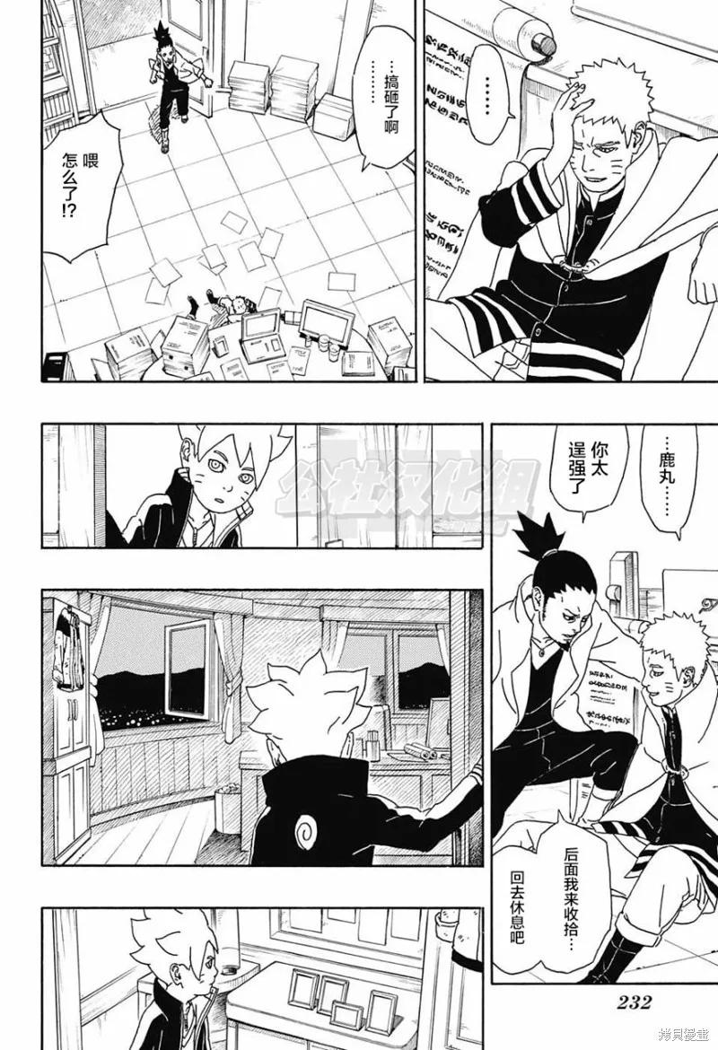 博人传BORUTO - 1话 - 第45张图
