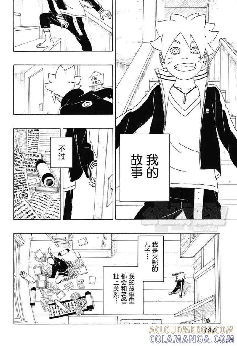 博人传BORUTO - 1话 - 第7张图