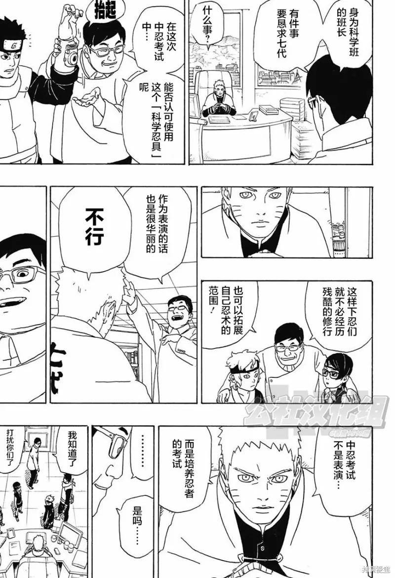 博人传BORUTO - 1话 - 第26张图