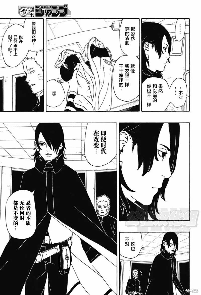 博人传BORUTO - 1话 - 第54张图