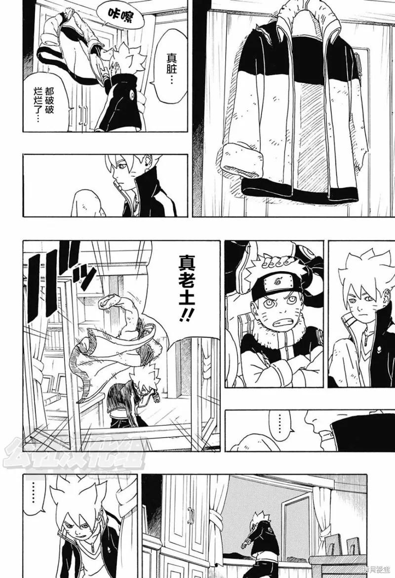 博人传BORUTO - 1话 - 第47张图