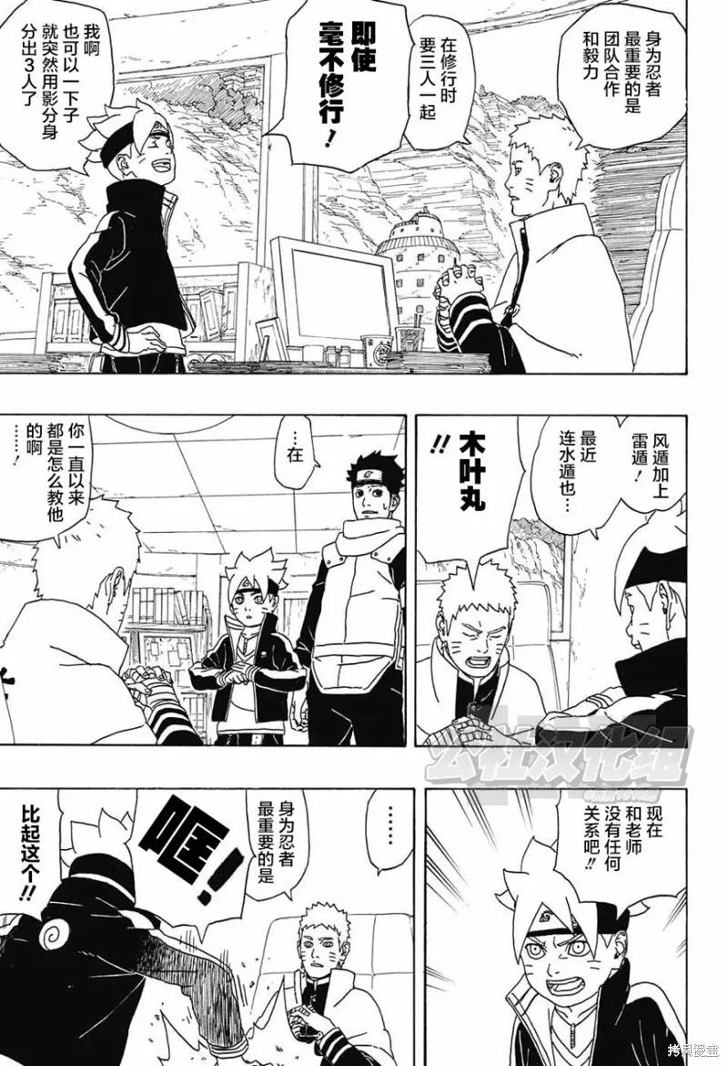 博人传BORUTO - 1话 - 第24张图