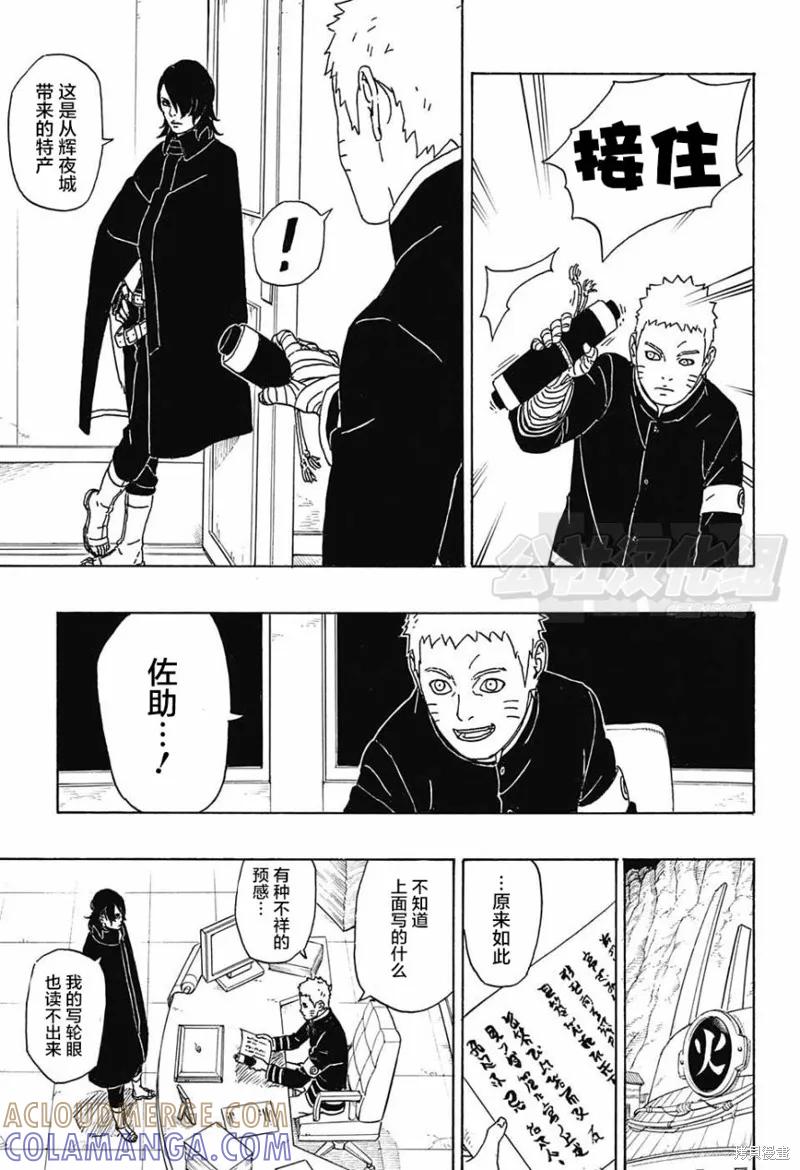 博人传BORUTO - 1话 - 第52张图