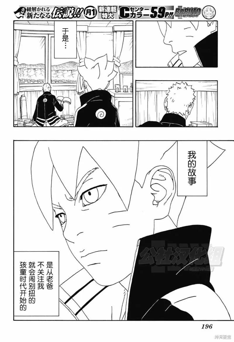 博人传BORUTO - 1话 - 第9张图