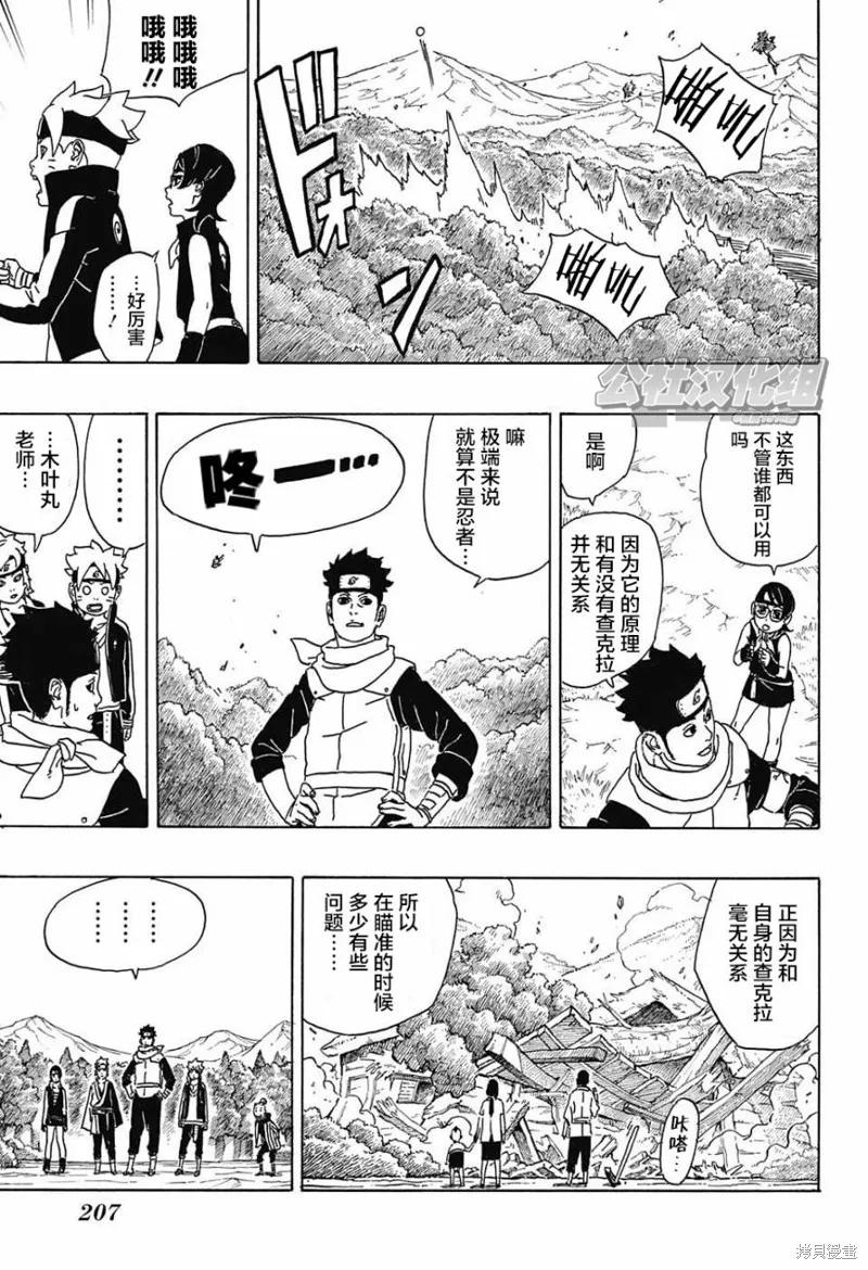 博人传BORUTO - 1话 - 第20张图