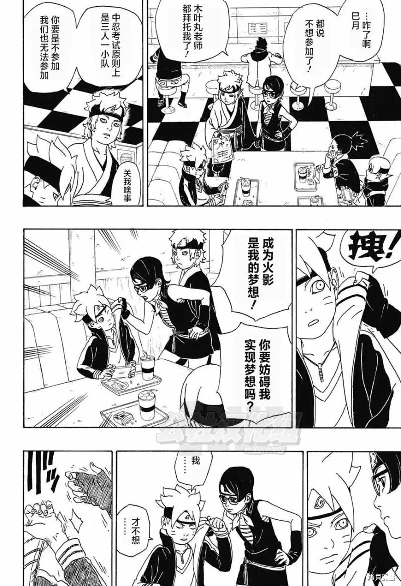 博人传BORUTO - 1话 - 第33张图