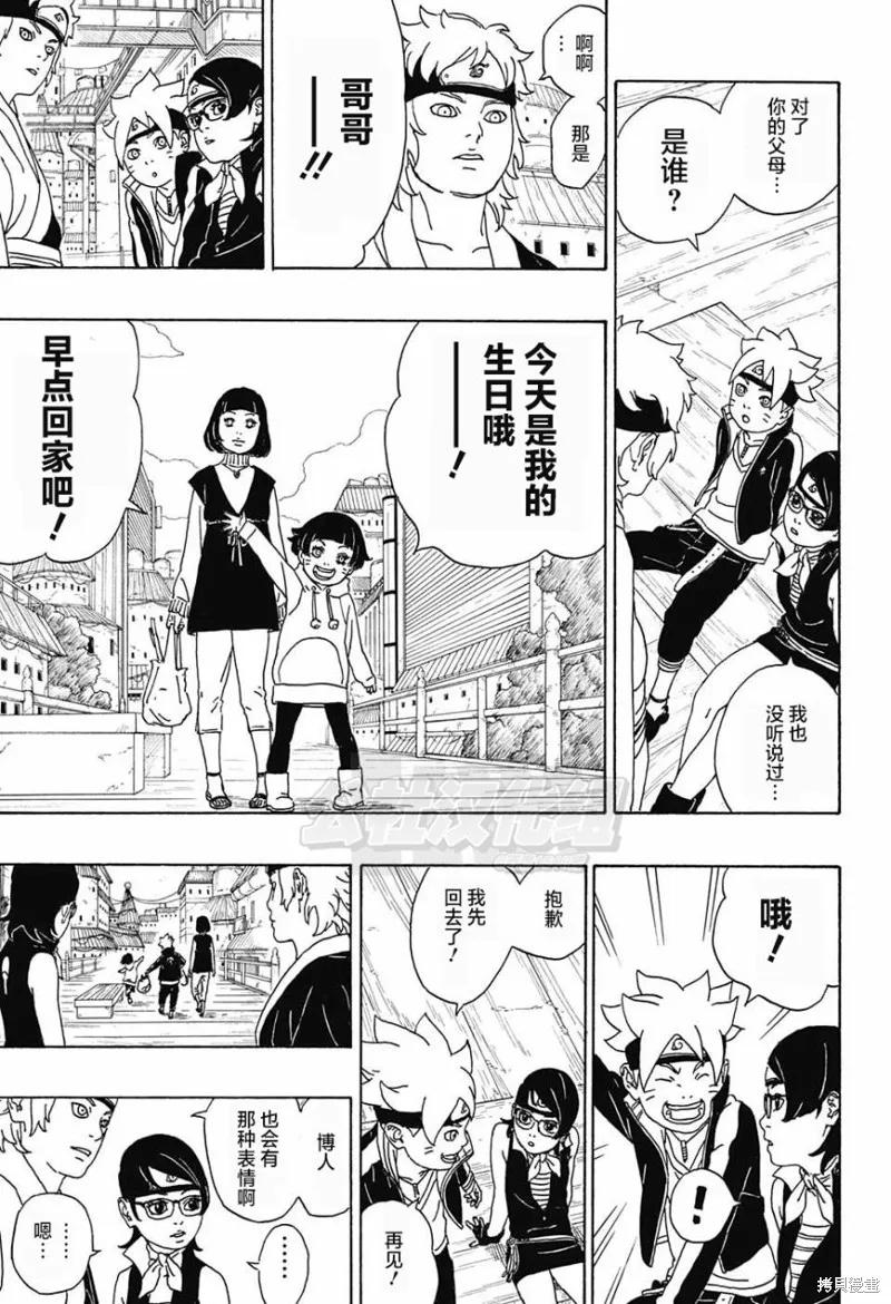 博人传BORUTO - 1话 - 第38张图
