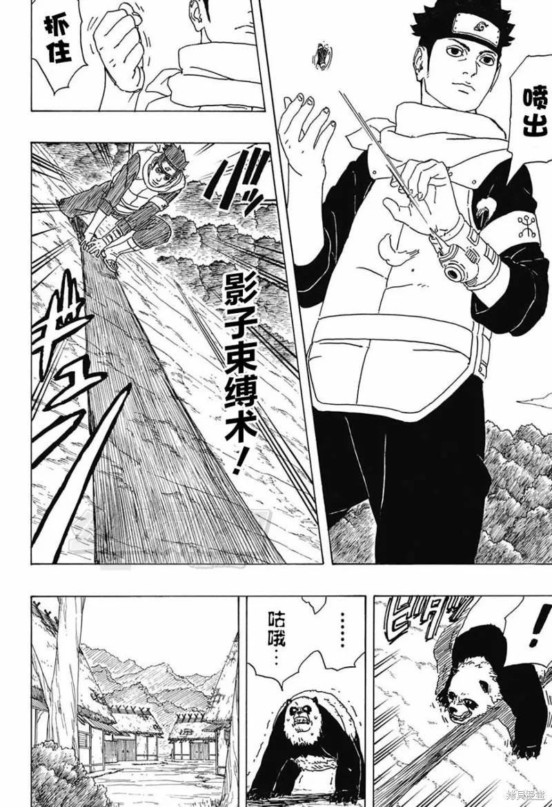 博人传BORUTO - 1话 - 第17张图