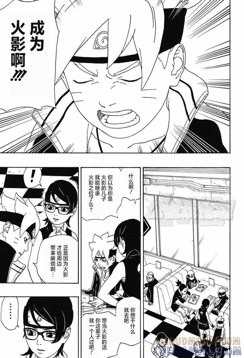 博人传BORUTO - 1话 - 第34张图