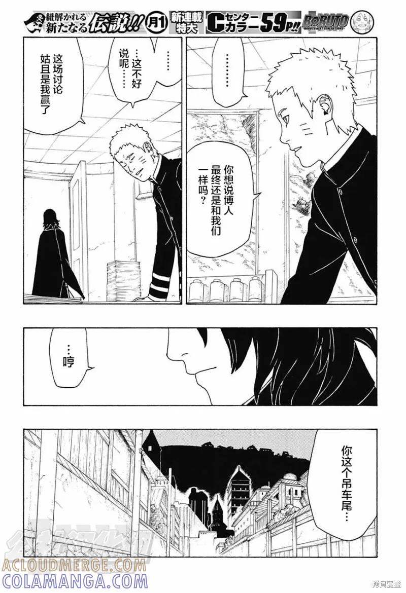 博人传BORUTO - 1话 - 第55张图