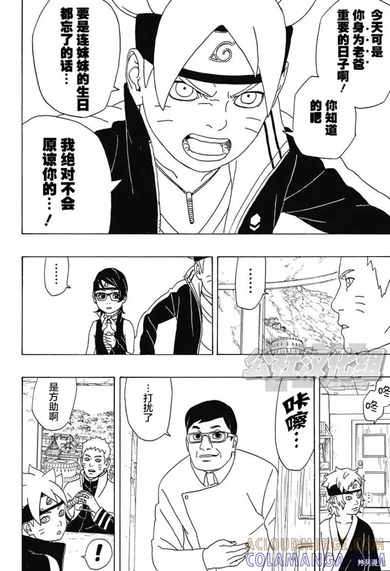 博人传BORUTO - 1话 - 第25张图