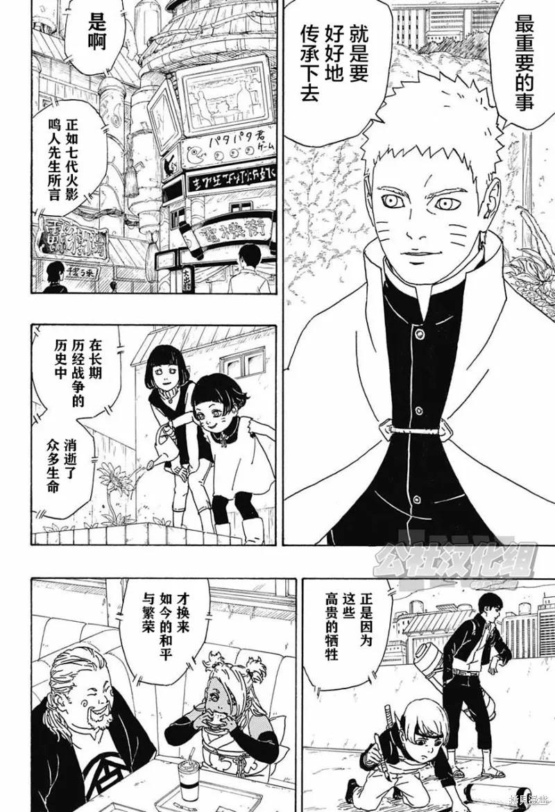 博人传BORUTO - 1话 - 第21张图