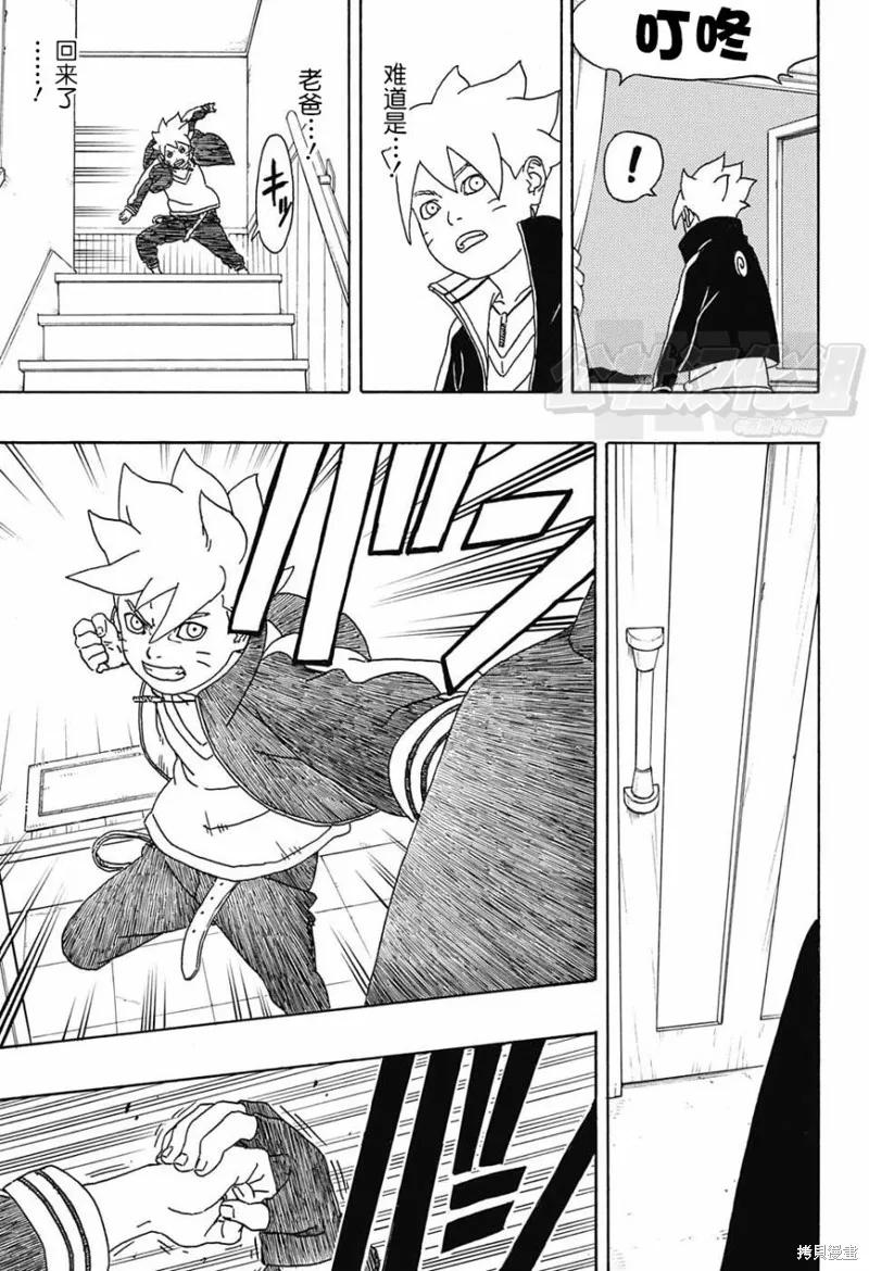 博人传BORUTO - 1话 - 第48张图