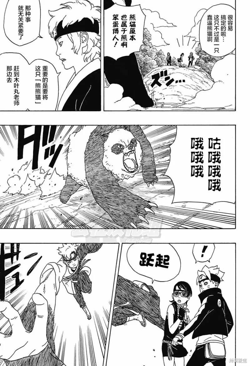 博人传BORUTO - 1话 - 第14张图