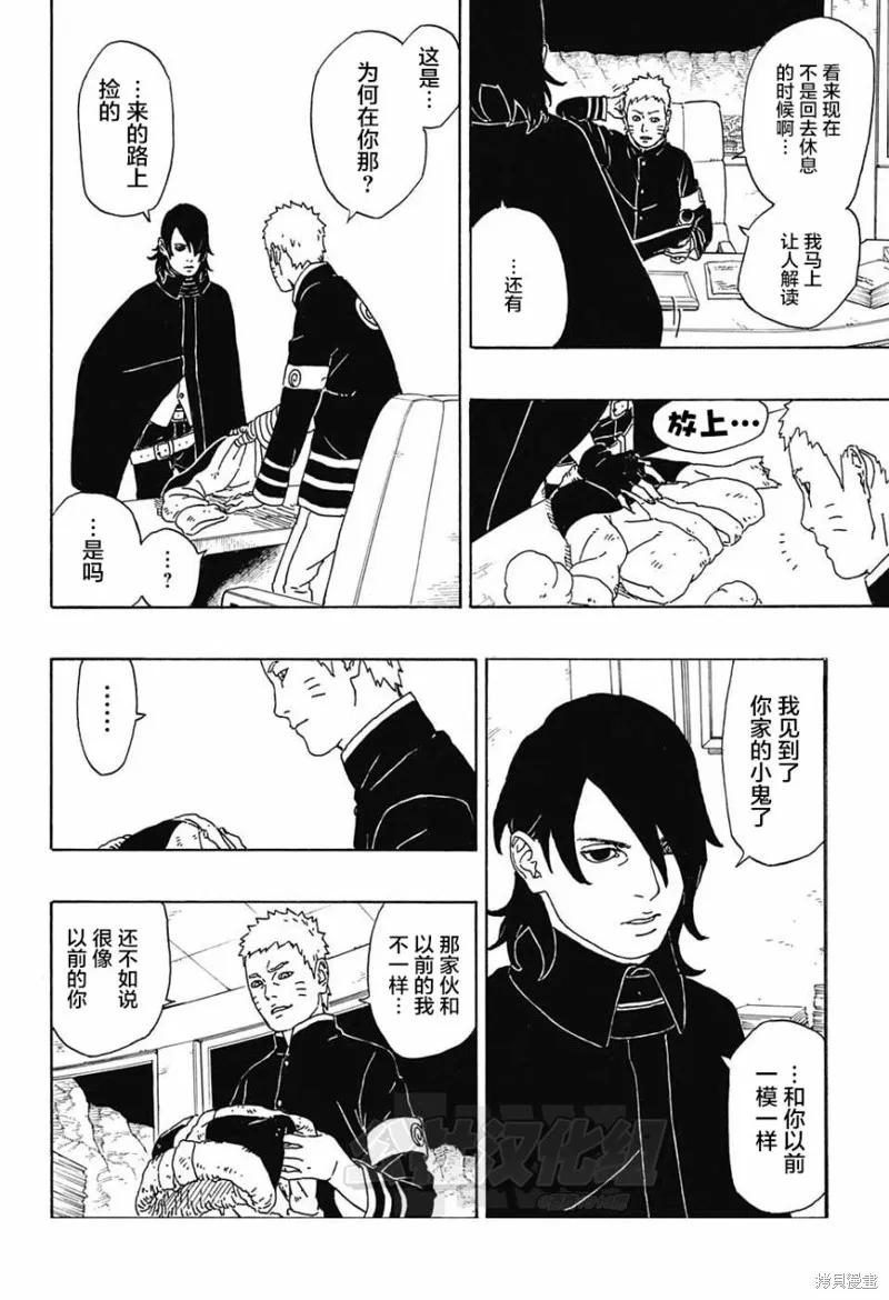 博人传BORUTO - 1话 - 第53张图