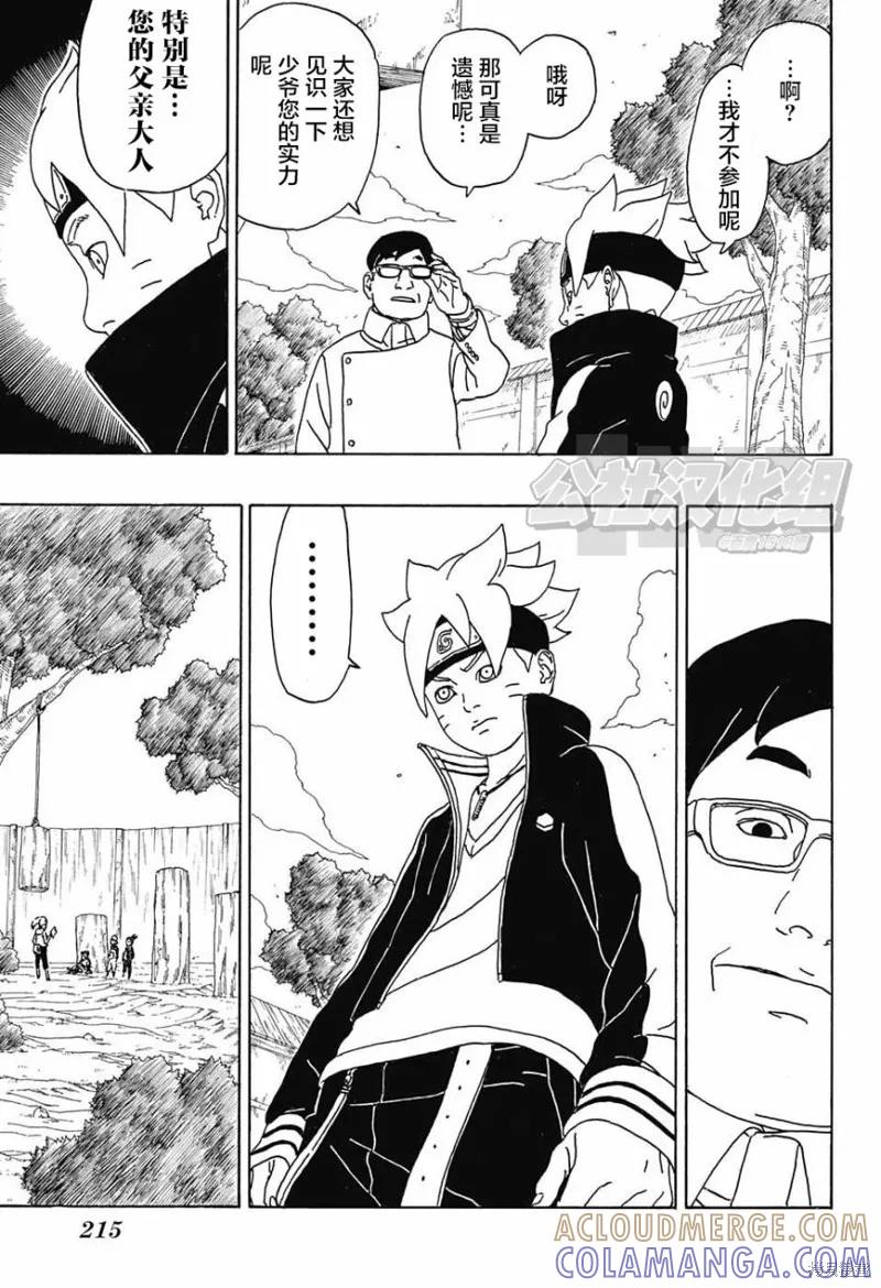 博人传BORUTO - 1话 - 第28张图