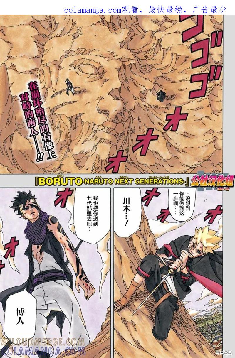 博人传BORUTO - 1话 - 第1张图