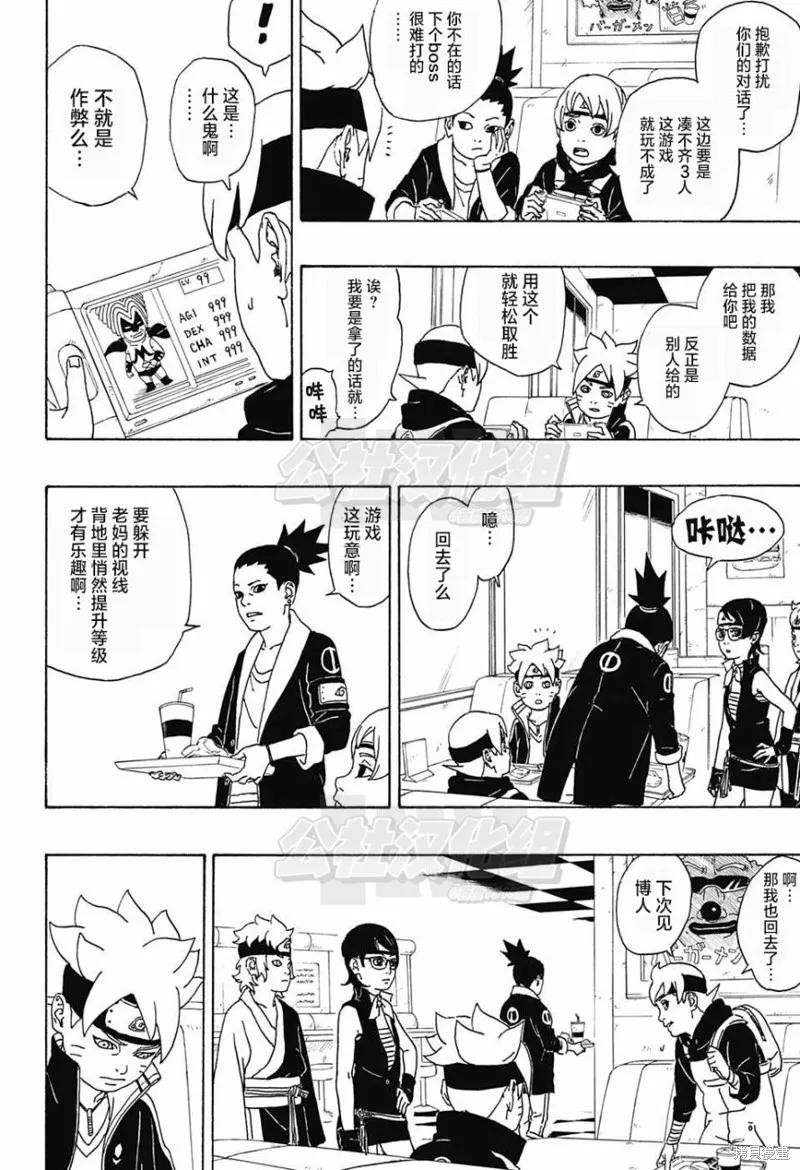 博人传BORUTO - 1话 - 第35张图