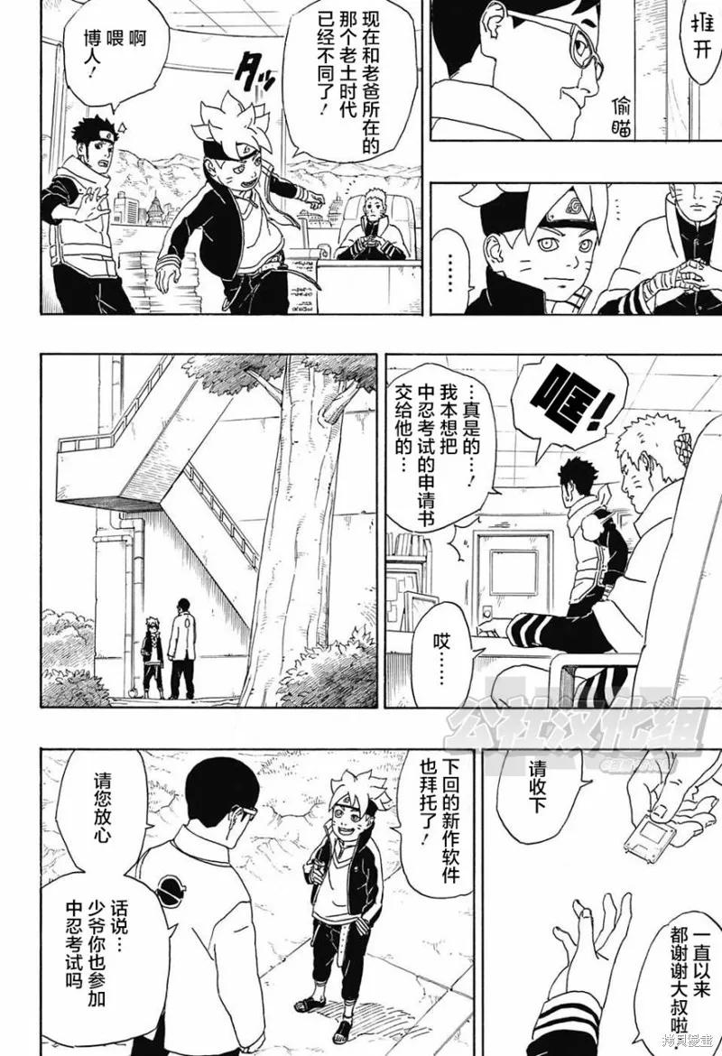博人传BORUTO - 1话 - 第27张图