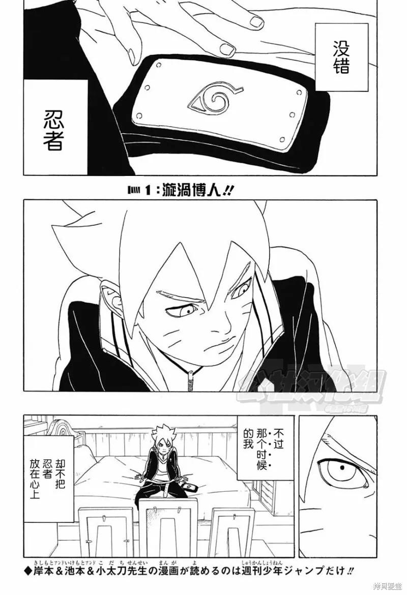 博人传BORUTO - 1话 - 第5张图