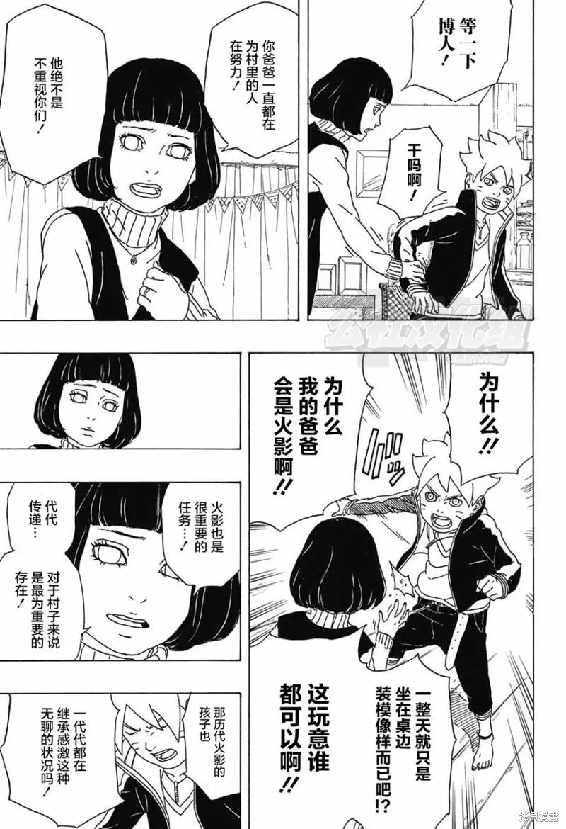 博人传BORUTO - 1话 - 第42张图