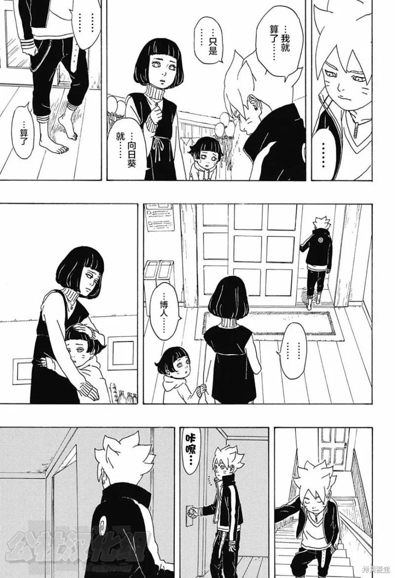 博人传BORUTO - 1话 - 第44张图