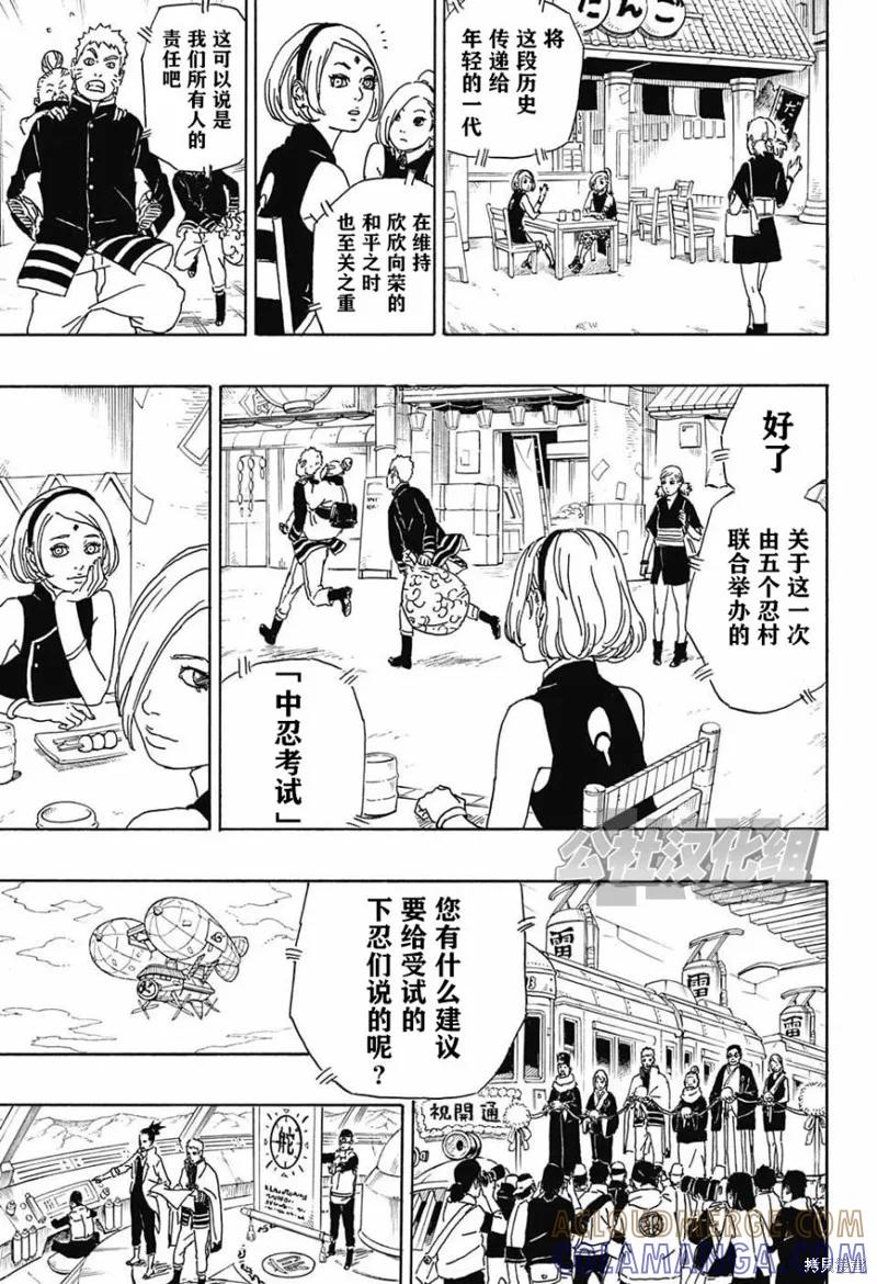 博人传BORUTO - 1话 - 第22张图