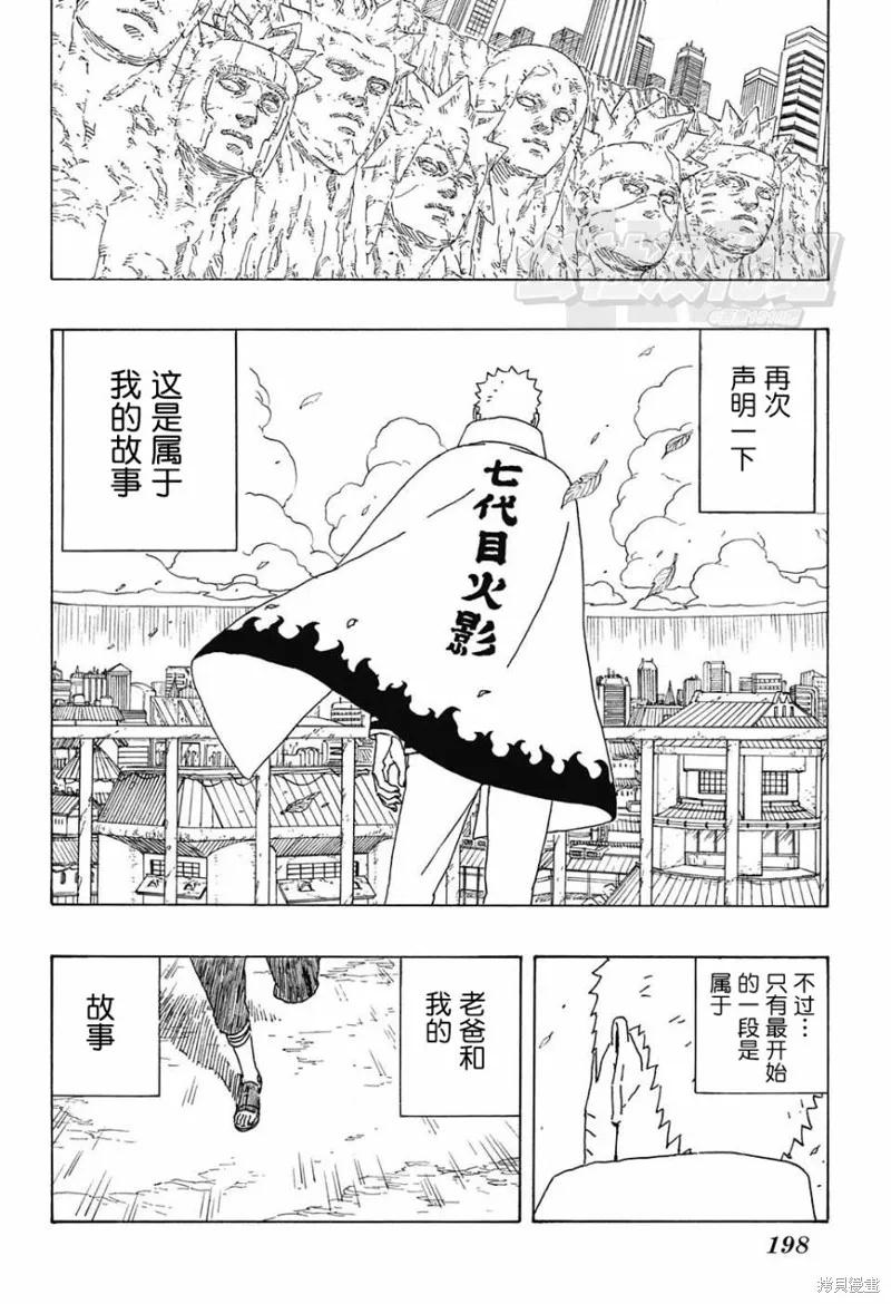 博人传BORUTO - 1话 - 第11张图