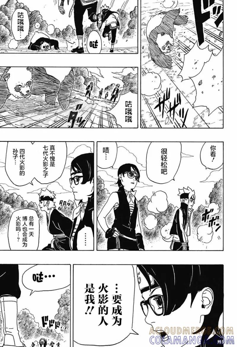 博人传BORUTO - 1话 - 第16张图