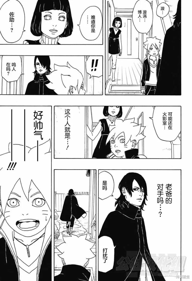 博人传BORUTO - 1话 - 第50张图
