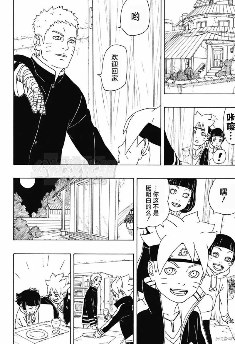 博人传BORUTO - 1话 - 第39张图