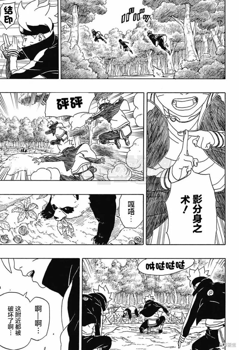 博人传BORUTO - 1话 - 第12张图
