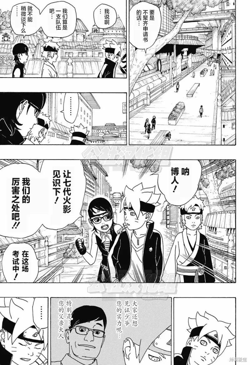 博人传BORUTO - 1话 - 第36张图
