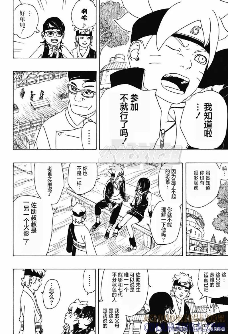 博人传BORUTO - 1话 - 第37张图