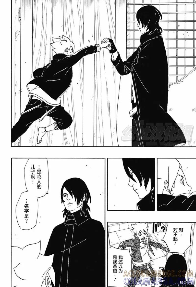 博人传BORUTO - 1话 - 第49张图