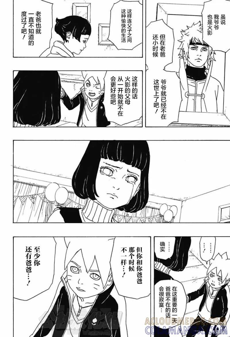 博人传BORUTO - 1话 - 第43张图